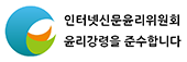 인터넷신문윤리위원회 윤리강령을 준수합니다.