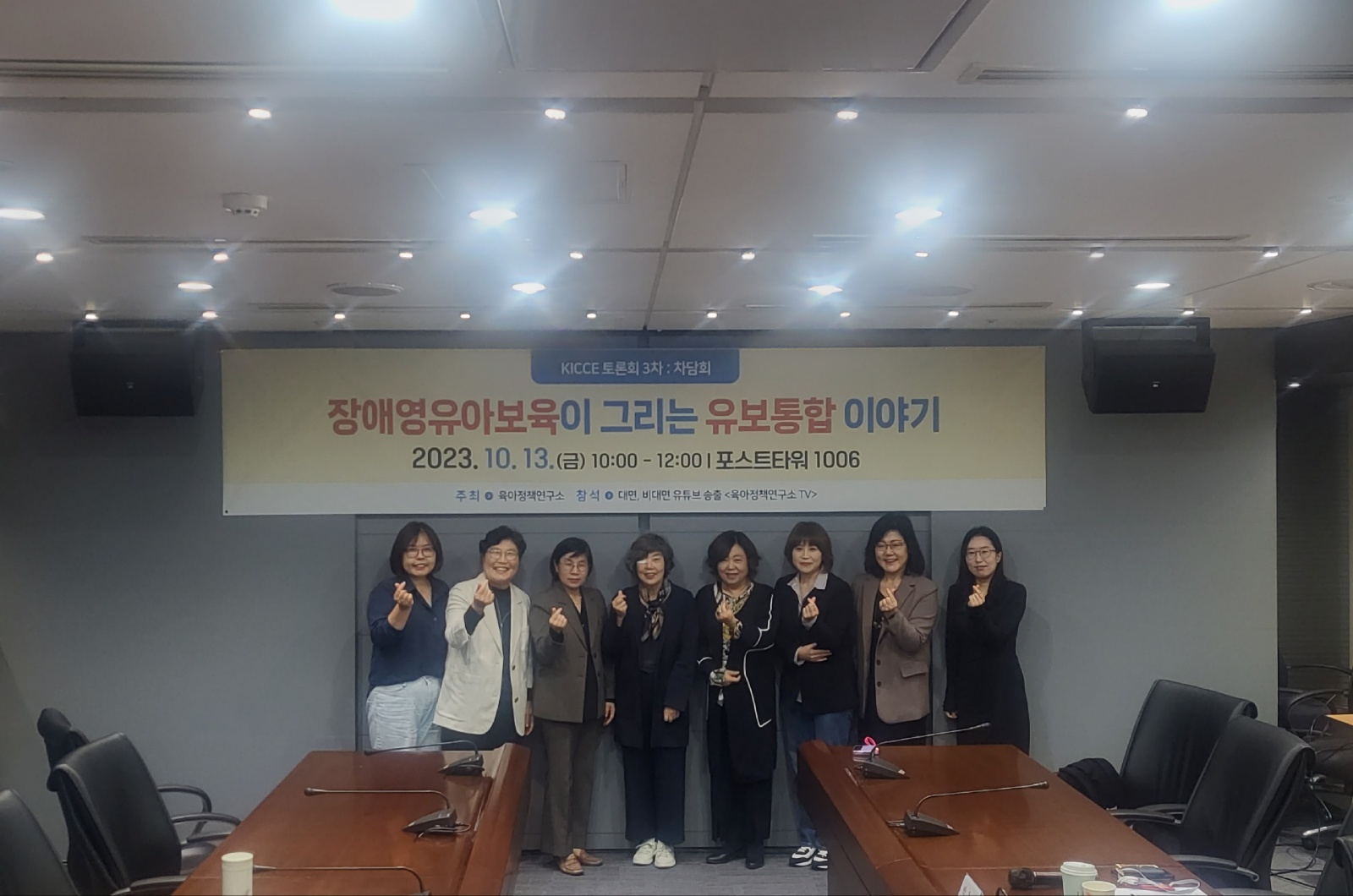 육아정책연구소, '장애영유아보육이 그리는 유보통합 이야기' 주제로 차담회 열어