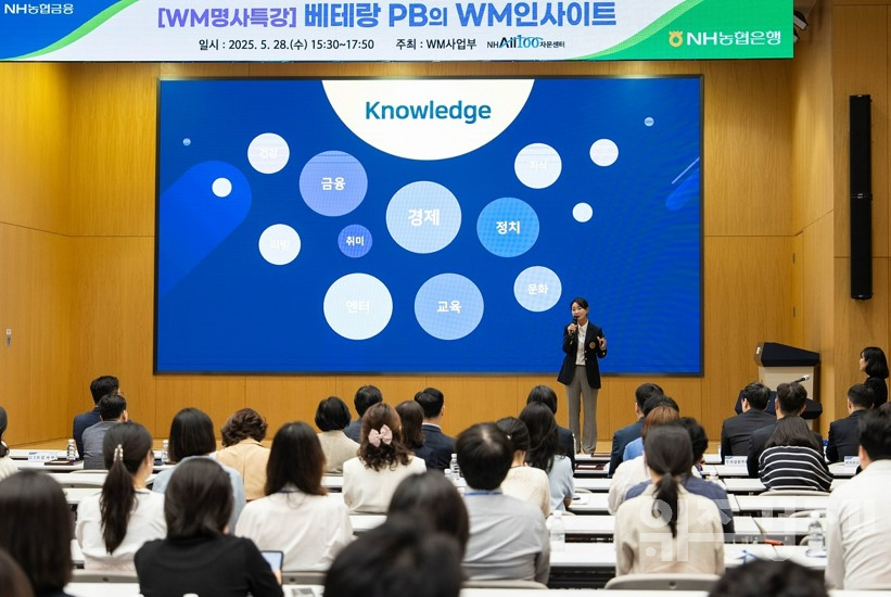 NH농협은행, NH투자증권 이재경 부사장 초청 'WM 명사특강' 개최