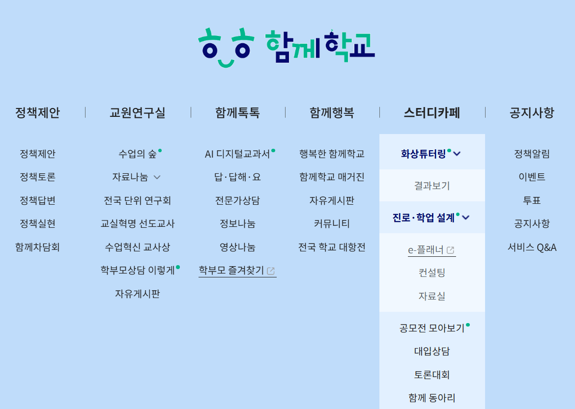 고교학점제 진로·학업 상담 실시…7월부터 ‘함께학교’ 통해 신청 가능