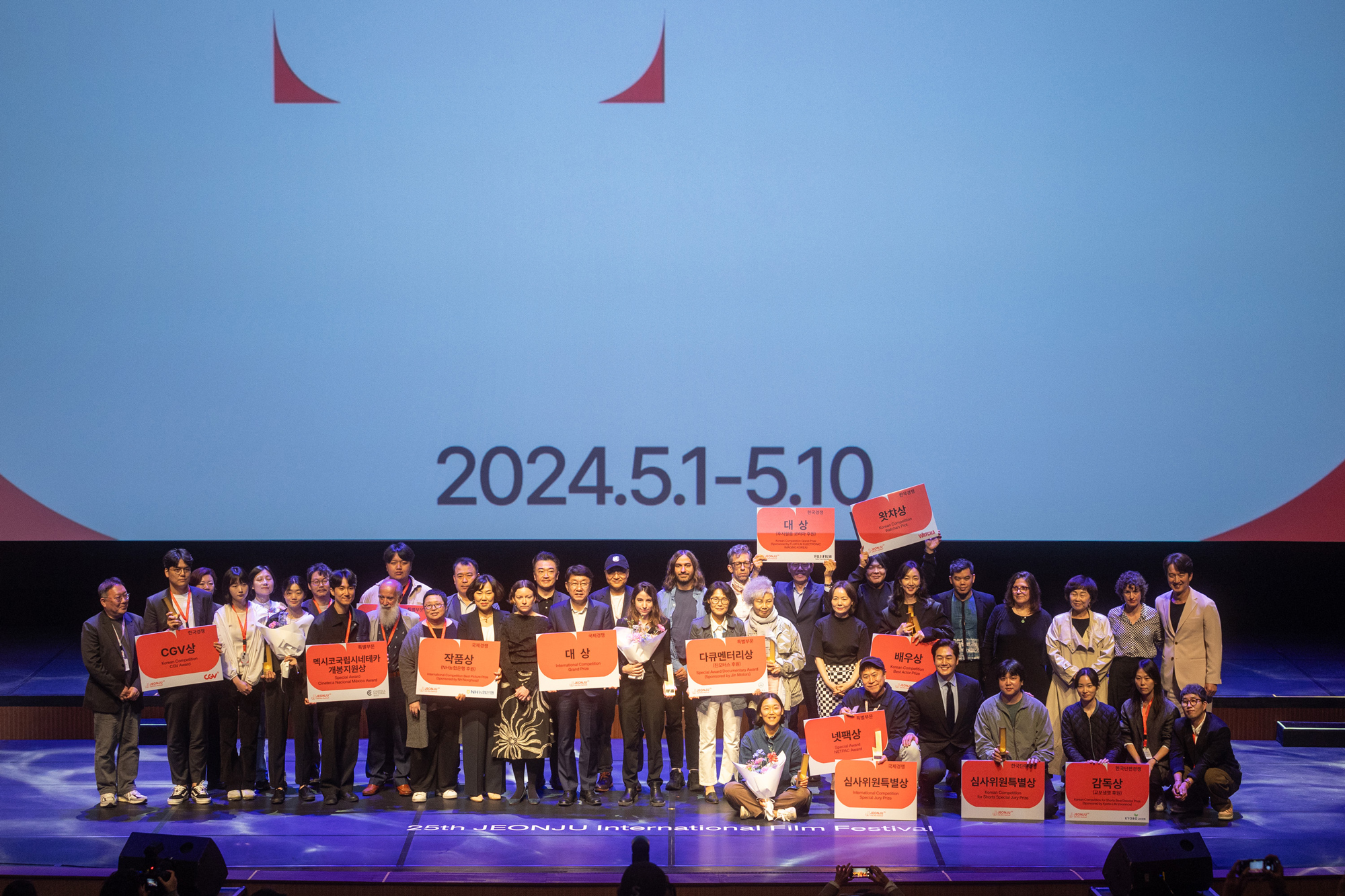 제25회 전주국제영화제 시상식 진행....총 16편 수상작 선정