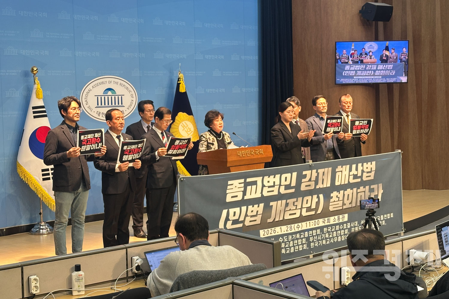 "종교인 입틀막법 철회하라"...기독교단체, 민법 개정안 강력 반발