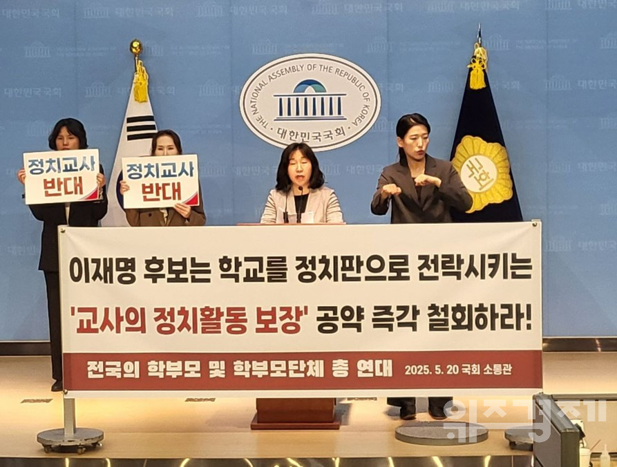 "이재명 후보, 교사의 정치활동 보장 공약을 즉각 철회하라"