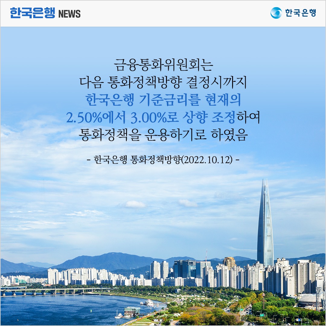 [속보]한은, ‘빅스텝’ 단행…10년 만에 기준금리 3% 시대