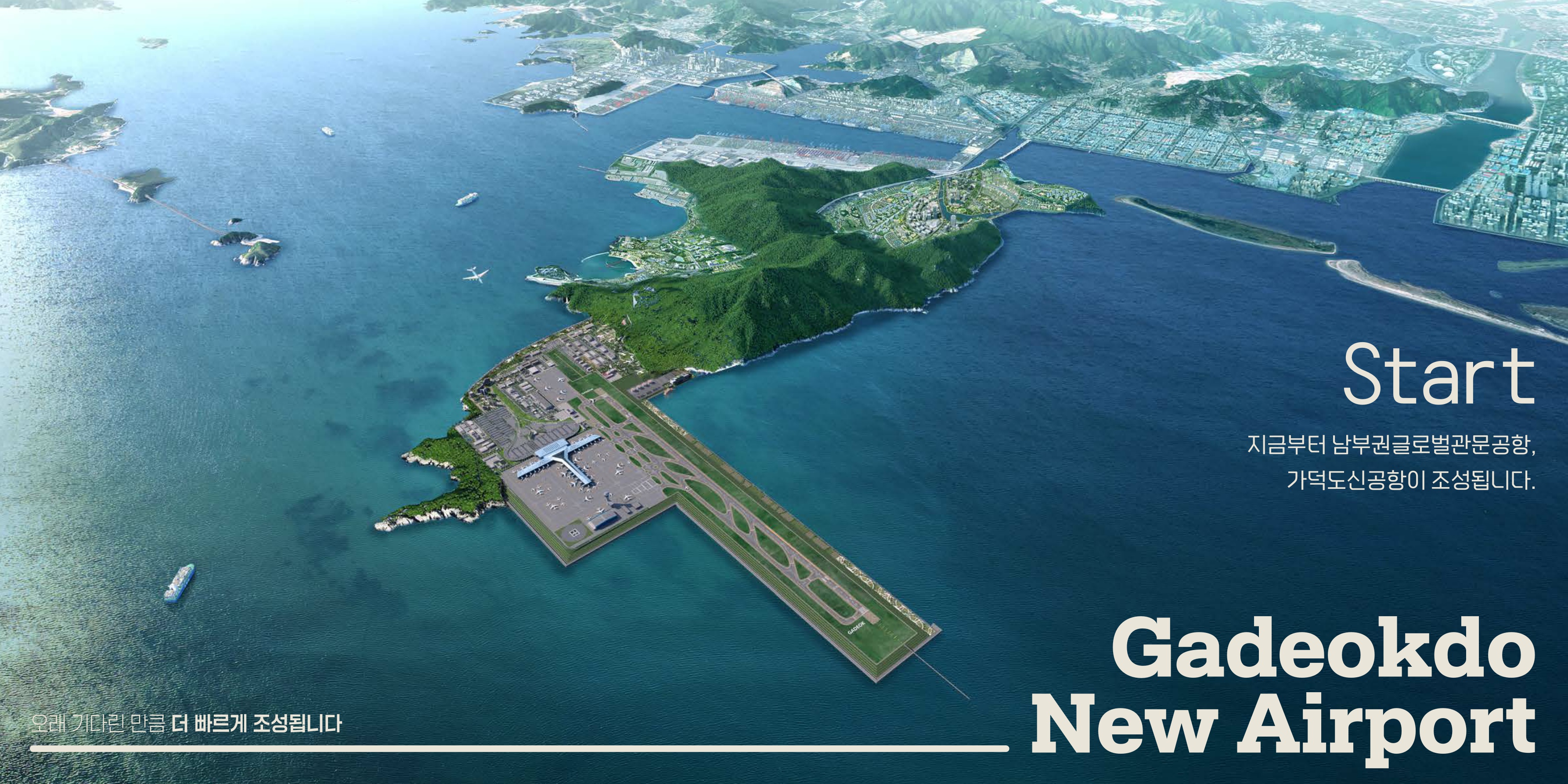 가덕도신공항건설공단 설립등기 신청, 5월 중순부터 업무 착수