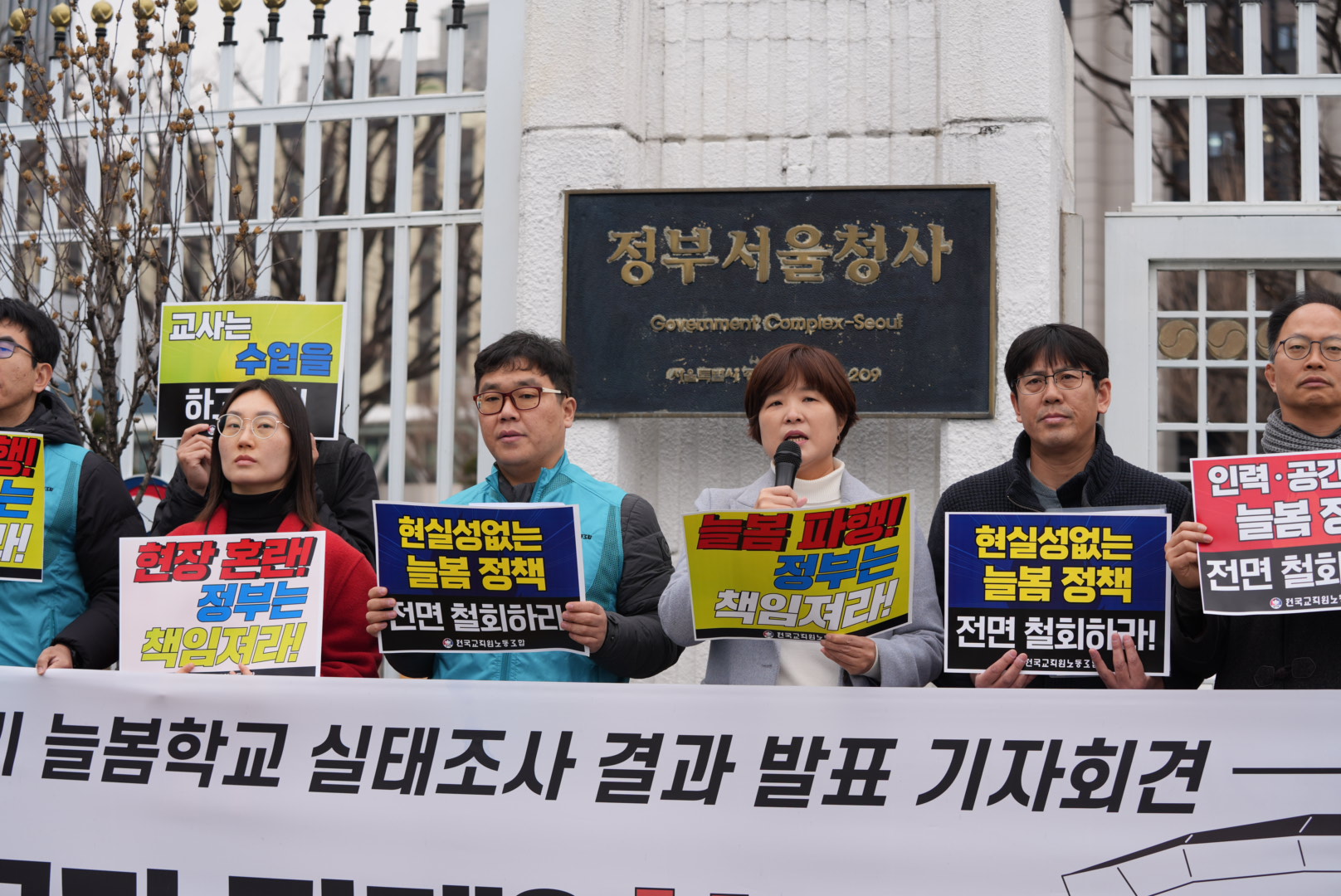 "교사가 관련 행정업무 떠맡어"...전교조,늘봄학교 실태조사 발표