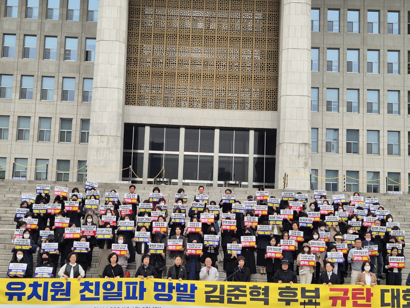 한유총 "친일파란 악의적 오명...김준혁 후보 사퇴하라"