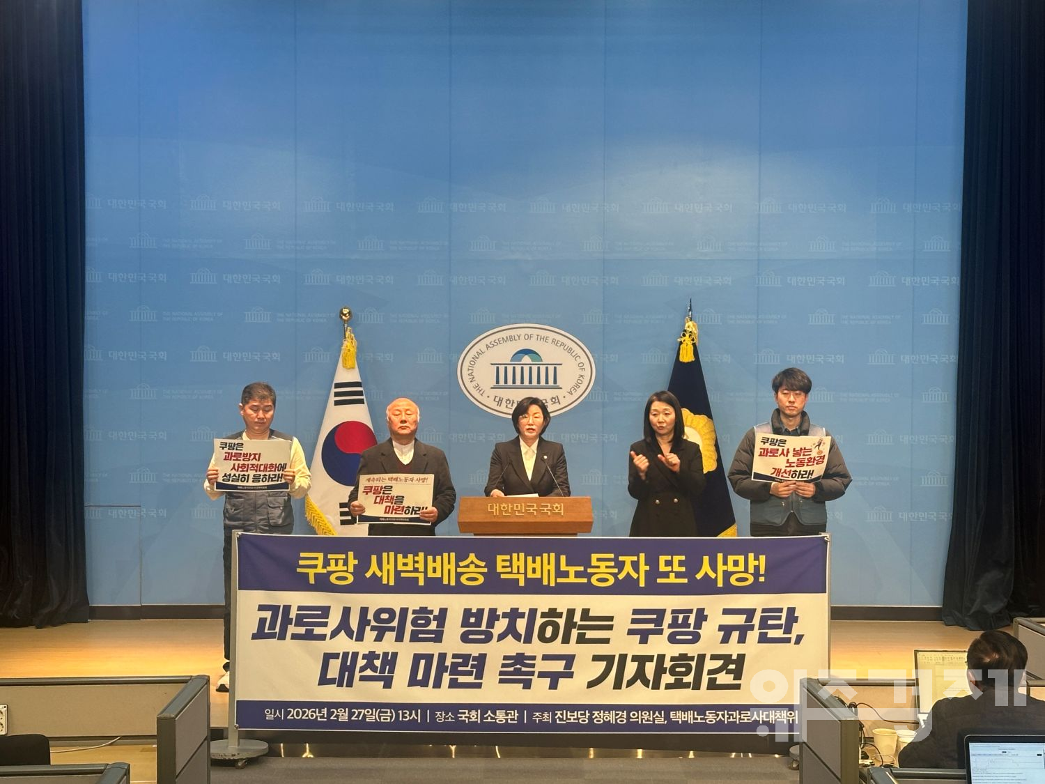 정혜경, 쿠팡 과로사 의혹 제기…“클렌징 제도 폐기하라”