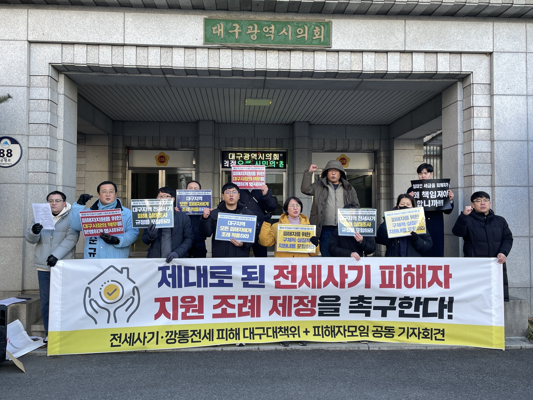 전세사기 대책위, 국토부에 행정심판 청구...이유는?