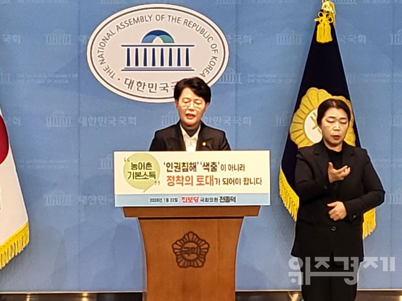 농어촌 기본소득 ‘실거주 확인’ 과열 논란…전종덕 “기지국 정보 요구 중단해야”