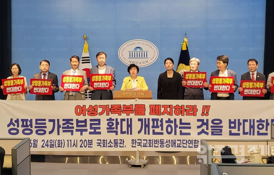 한반교연, "여성가족부 성평등가족부 확대 개편 반대"