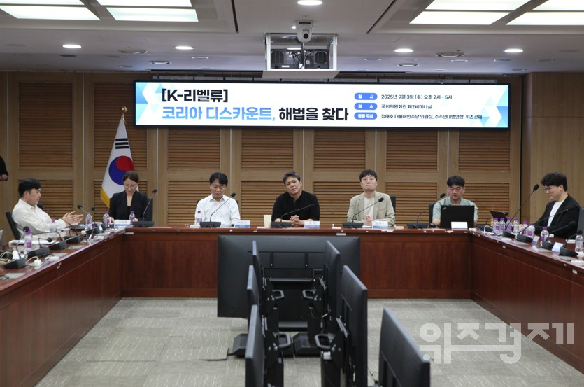 코리아 디스카운트 해소, 국회의 역할은?···소액주주들 ‘제도 개선·강력 처벌’ 촉구