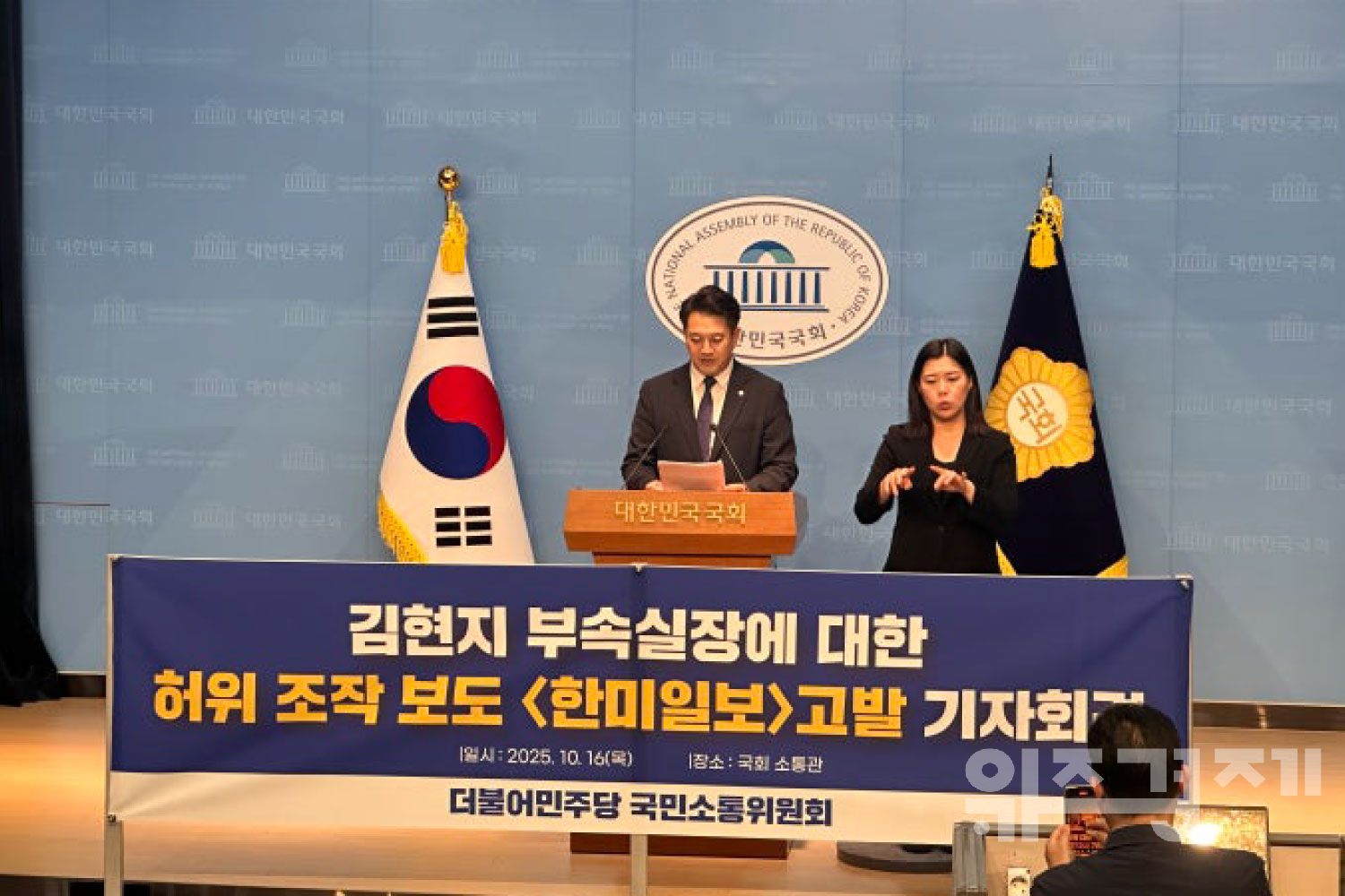 "허위와 조작에는 책임 따른다는 원칙 세울 것"...전용기 의원, 한미일보 고발 관련 기자회견