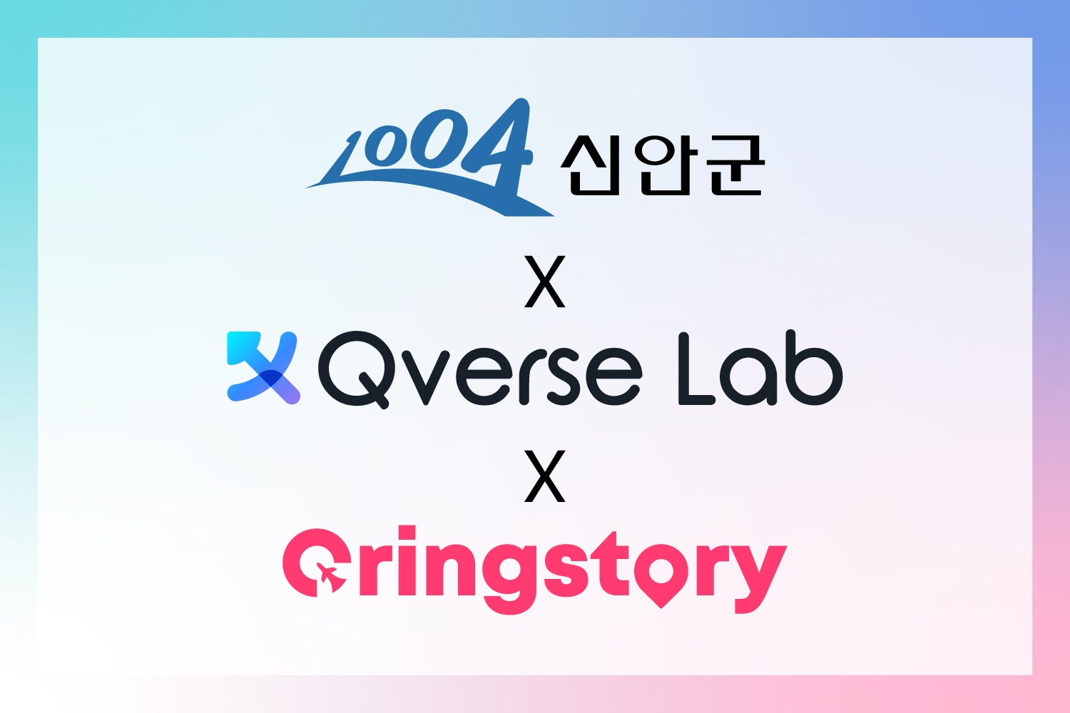 신안군-큐버스랩-큐링스토리, 섬티아고에 미래 관광 생태계를 심다