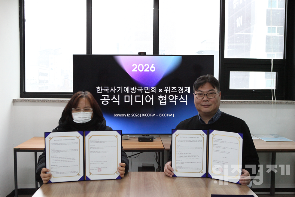 한국사기예방국민회-위즈경제, 조직형 사기 예방 위한 공식 미디어 협약 체결