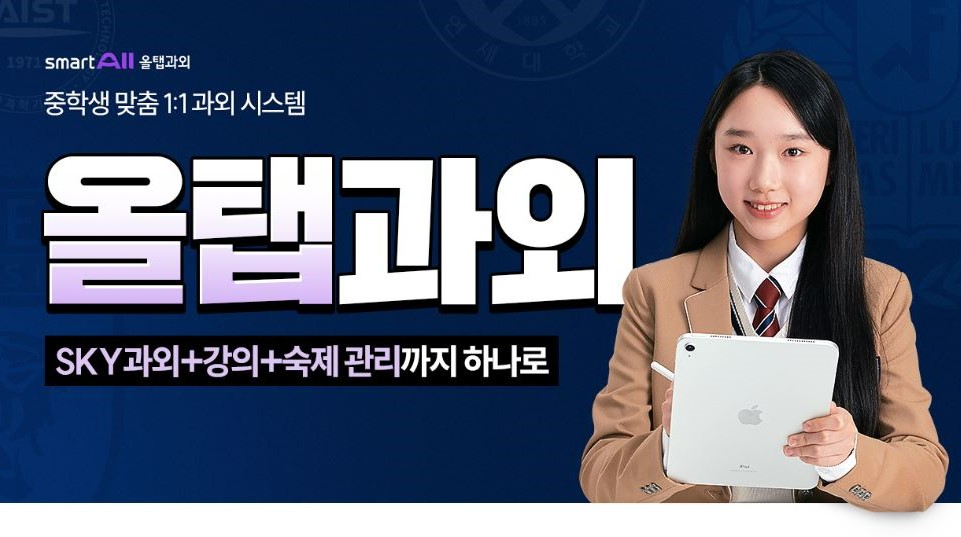 웅진씽크빅, 명문대 강사진의 1:1 온라인 과외 ‘올탭과외’ 단독 출시