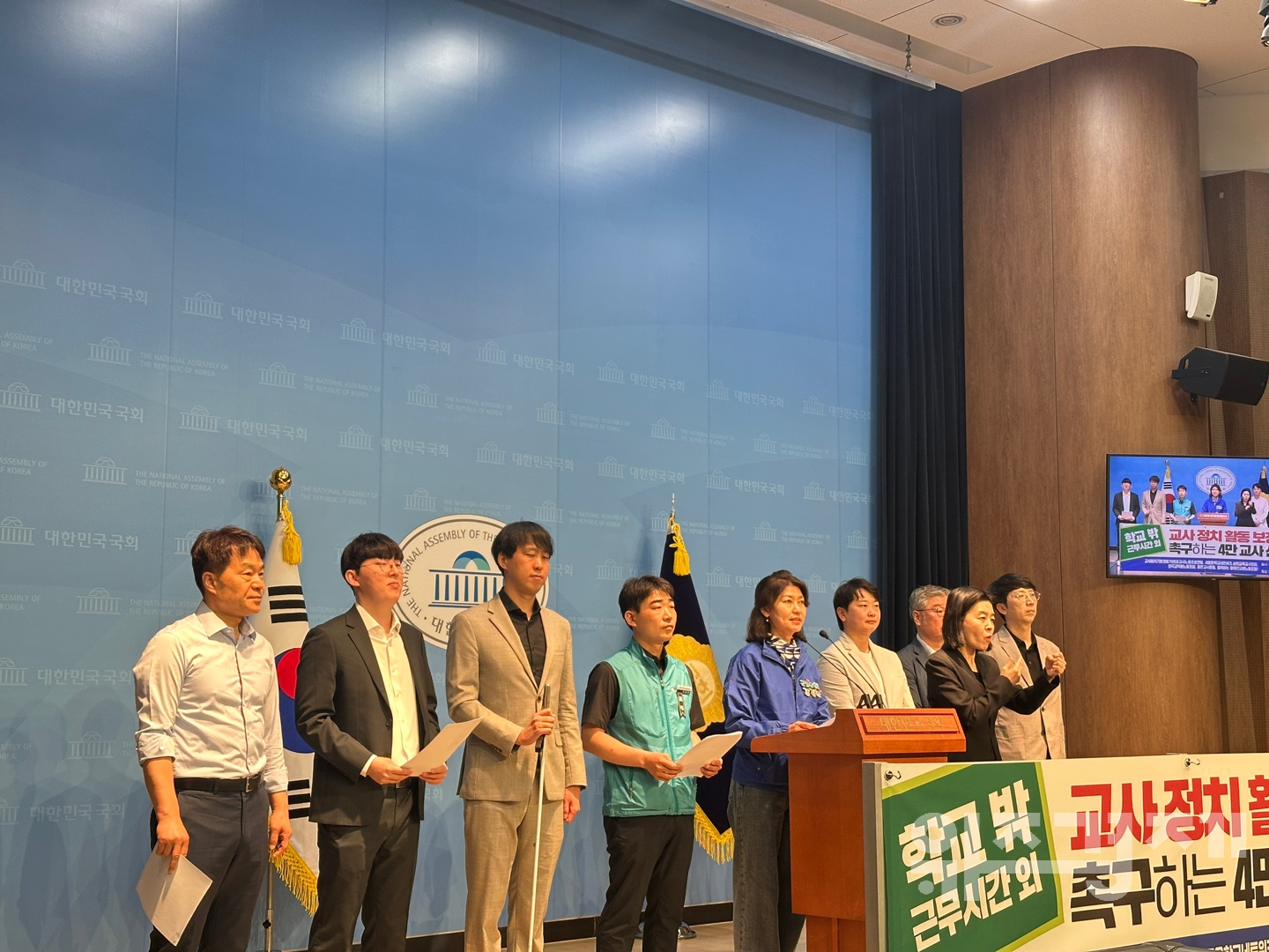 강경숙 의원, 6개 교원단체와 ‘교사 정치 기본권’ 보장 촉구 기자회견 개최