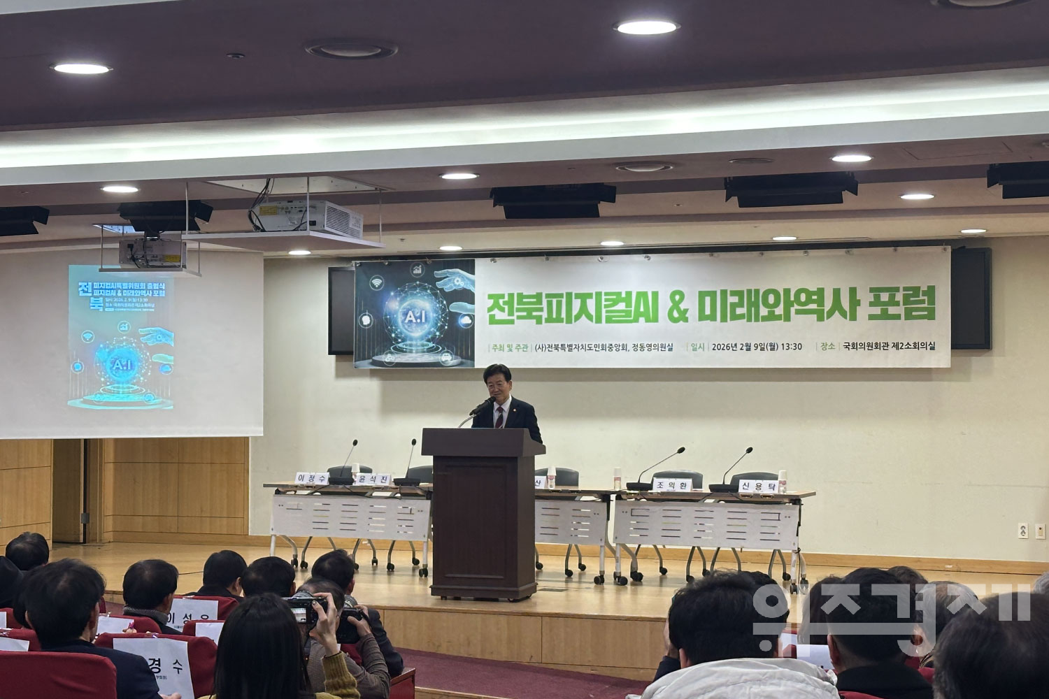 "피지컬AI 시대, 전북이 선도한다"… 대한민국 미래 전략 논의