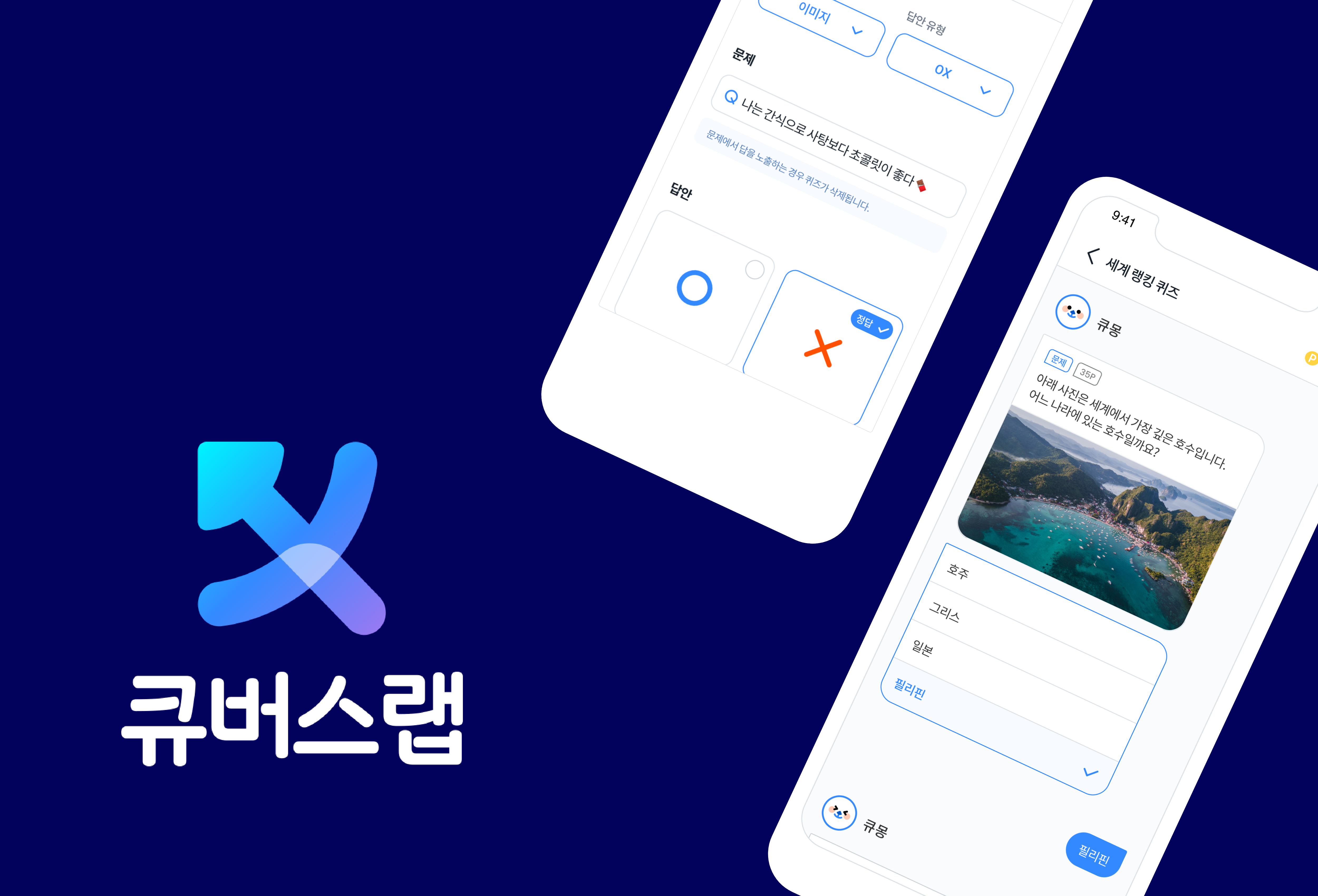 큐버스랩, 퀴즈톡 기능 개선 완료... 해외 진출 속도 낸다