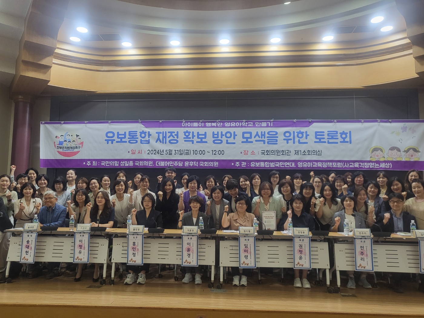 유보통합 재정 확보 방안 모색 토론회 열려