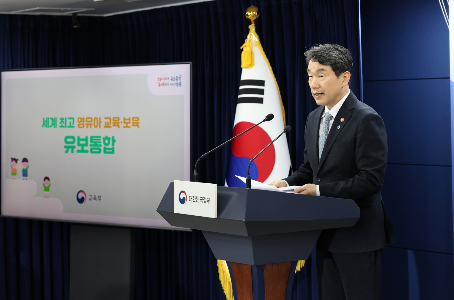 교육부, 유보통합 실행계획 발표...최대 12시간 이용가능