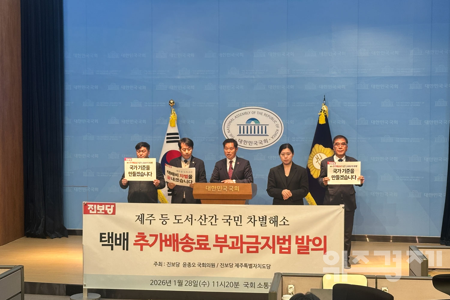 “추가배송료는 생활 차별”… 윤종오, 생활물류법 개정안 발의