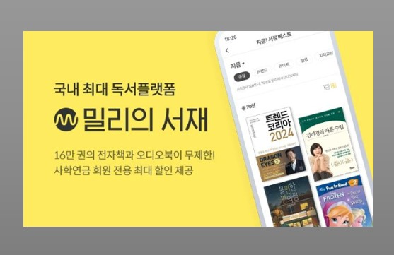 증권업계 "밀리의서재, 매분기 실적 확대 예상"