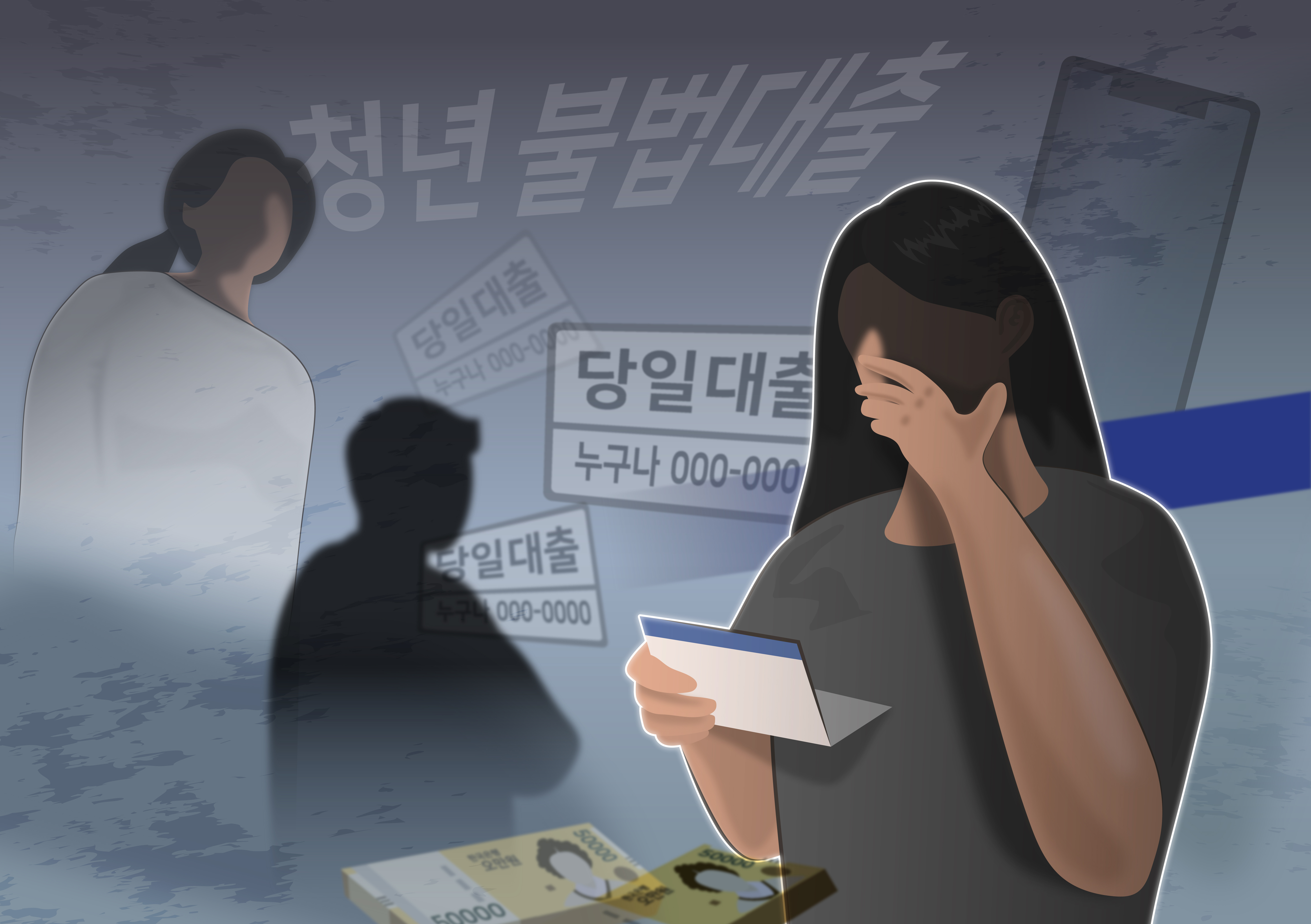 치솟는 대출이자... 법정이자율 초과한 불법대부업체도 있어