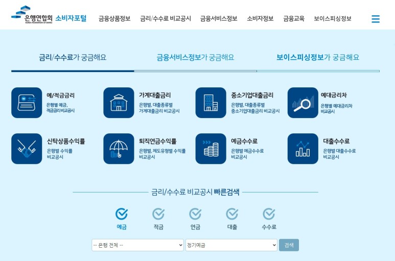 예대금리차 한 눈에 본다...은행권 '울상'