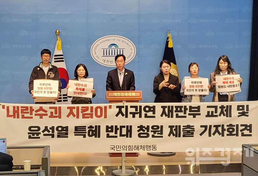 국민의힘해체행동 "황제재판, 특혜재판 해온 지귀연 재판부 교체하라"