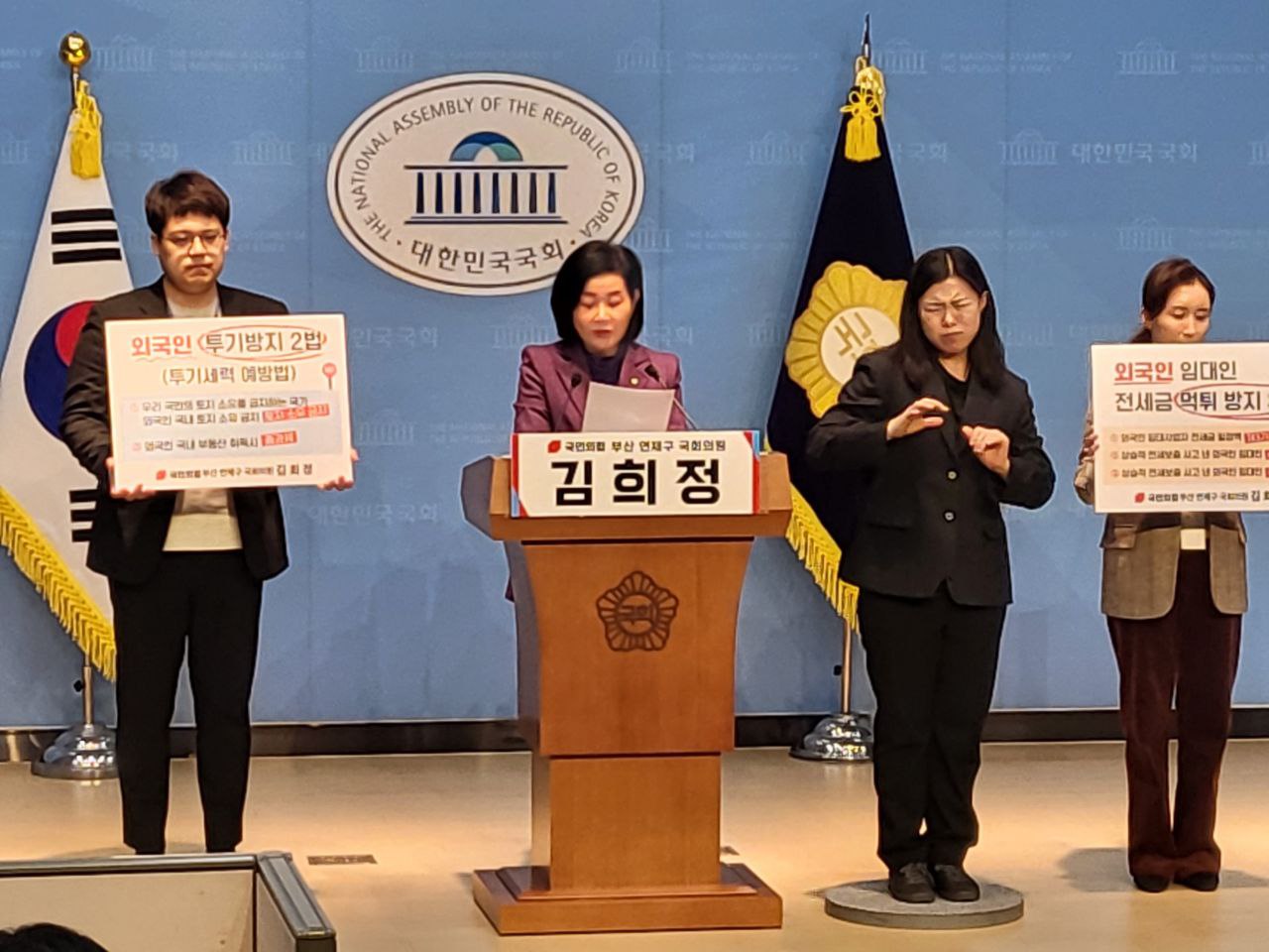 국힘 김희정 의원, ‘외국인 전세 사기·부동산 투기 방지 5법’ 대표 발의