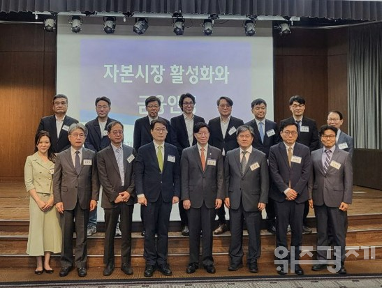 격변의 뉴모멀 시대, 자본시장 활성화를 위한 세미나 열려