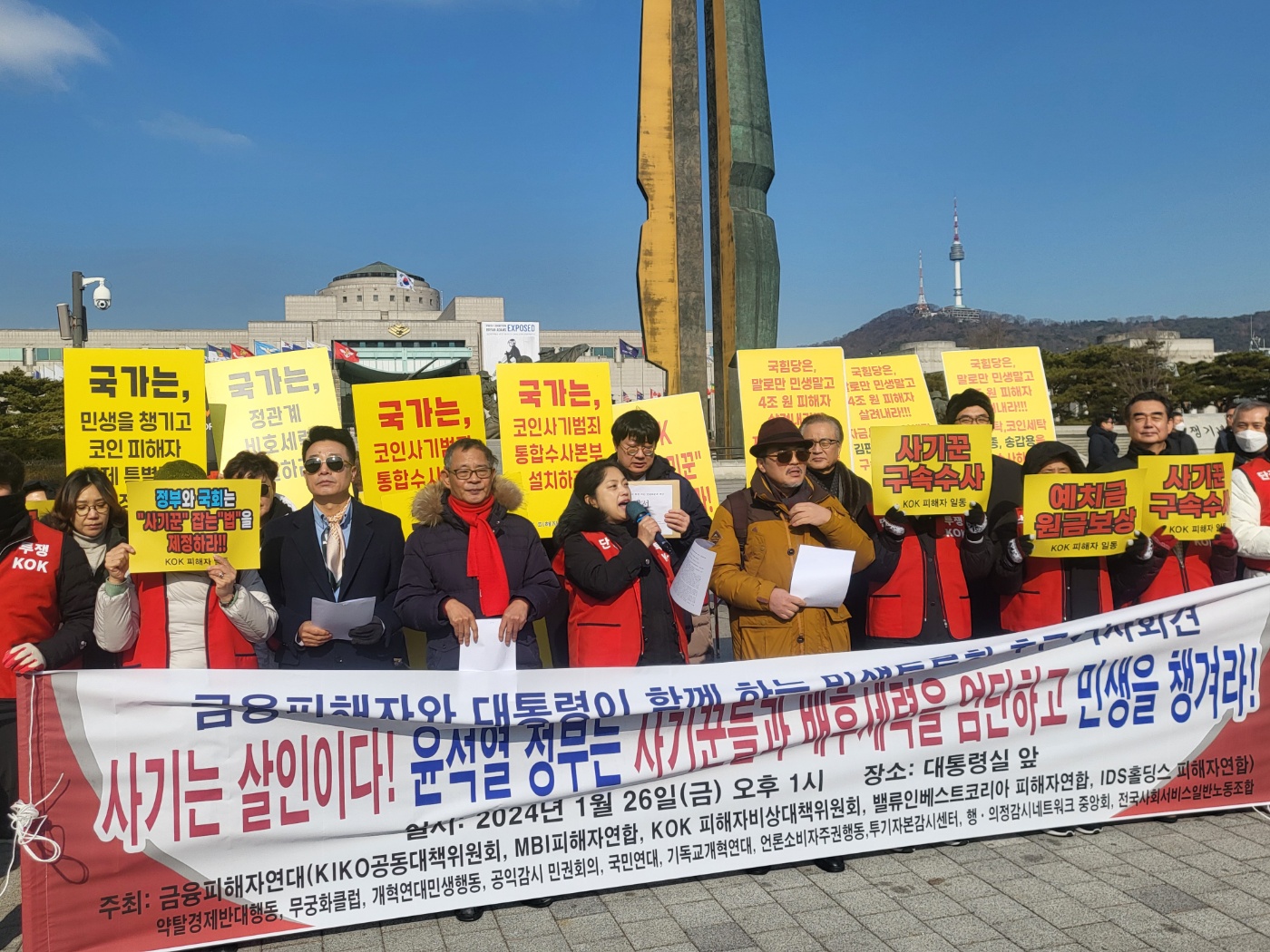 금융피해자연대, "尹정부, 사기꾼과 배후세력 엄단하고 민생 챙겨야"