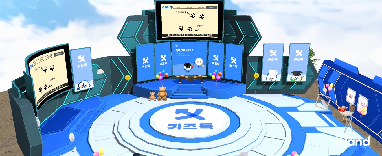 퀴즈톡, SKT 이프랜드와 함께한다... "다양하고 유익한 퀴즈 제공할 것"