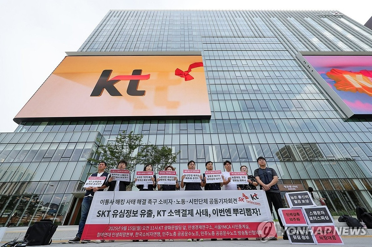 KT 불법 기지국 해킹에 2만 명 노출…경실련 “국가 기간망 신뢰 훼손”