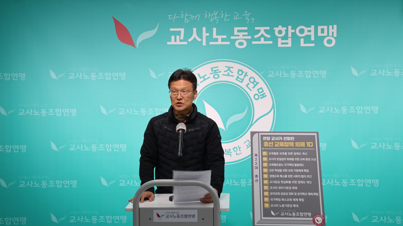 교사노조 "공무원 업무집중 방안 '환영'...다만 보수 현실화부터 시행 필요"