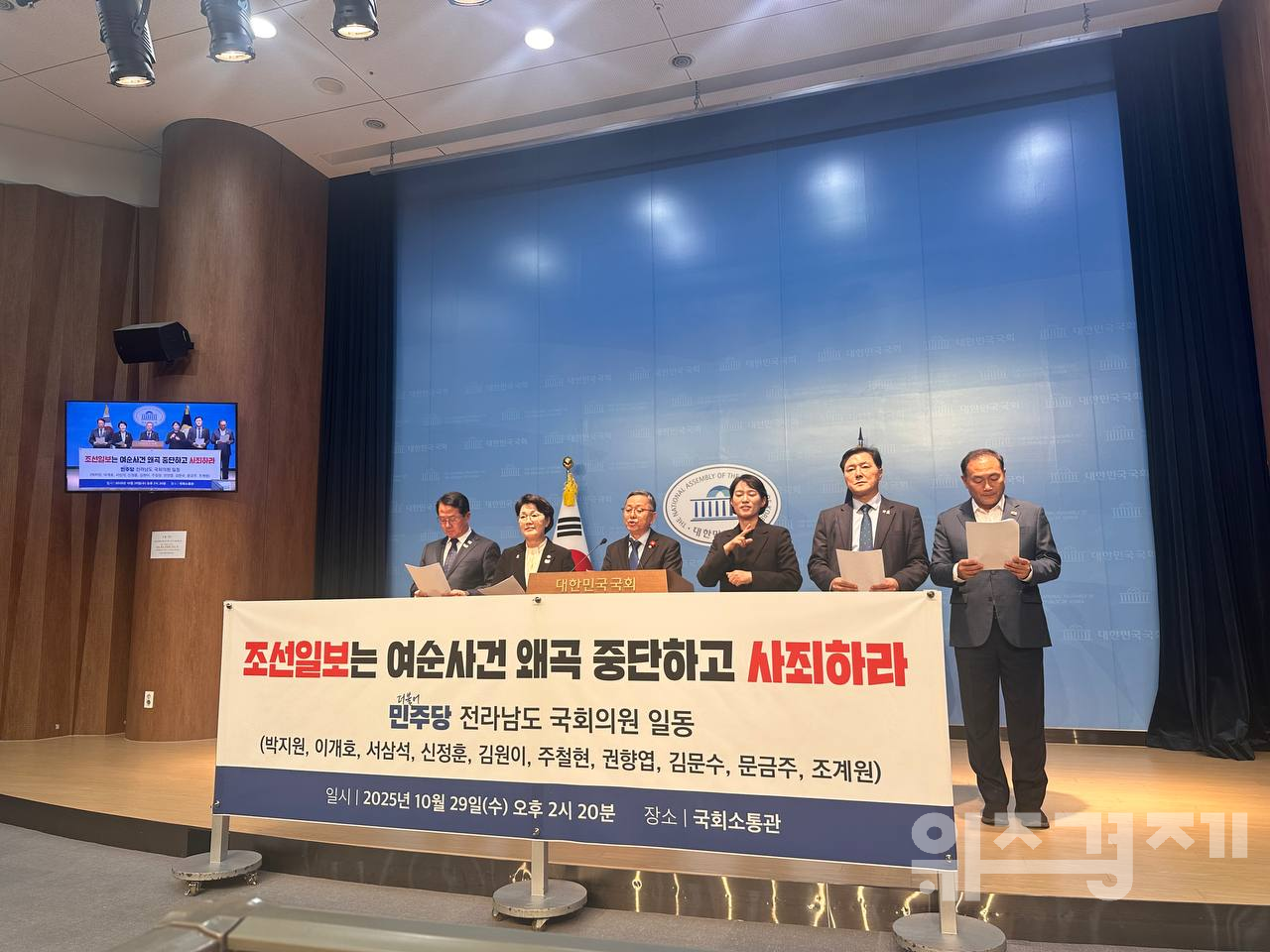 민주당 전남 의원들 “조선일보, 여순사건 왜곡 중단하라”