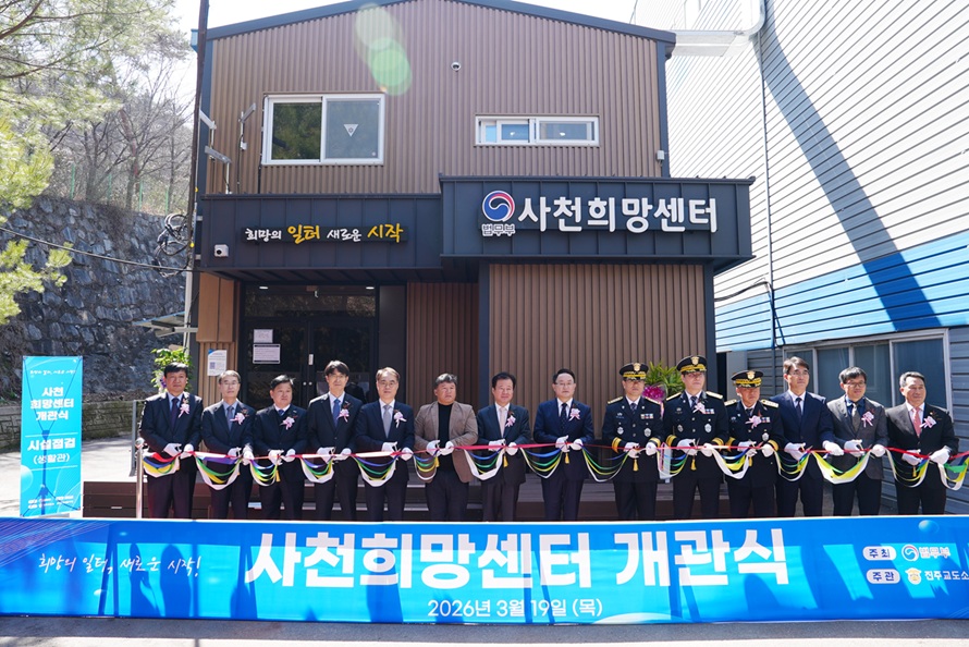 법무부, 사천희망센터 개관…출소자 사회복귀·중소기업 인력난 해소 동시 겨냥