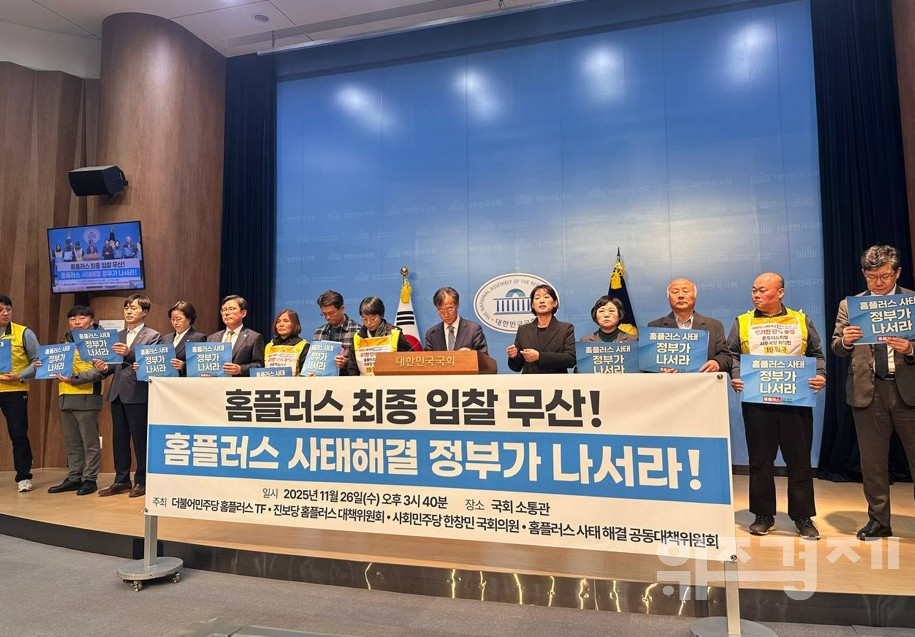 시민사회·정치권 “홈플러스 본입찰 무산...정부가 책임지고 나서야”