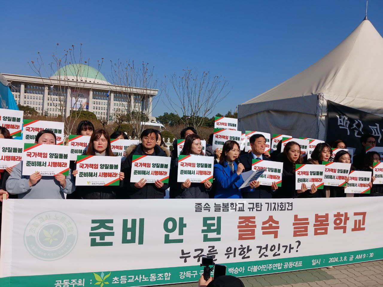 백승아 공동대표 "저질 늘봄보다 양질의 초등돌봄 실현해야"