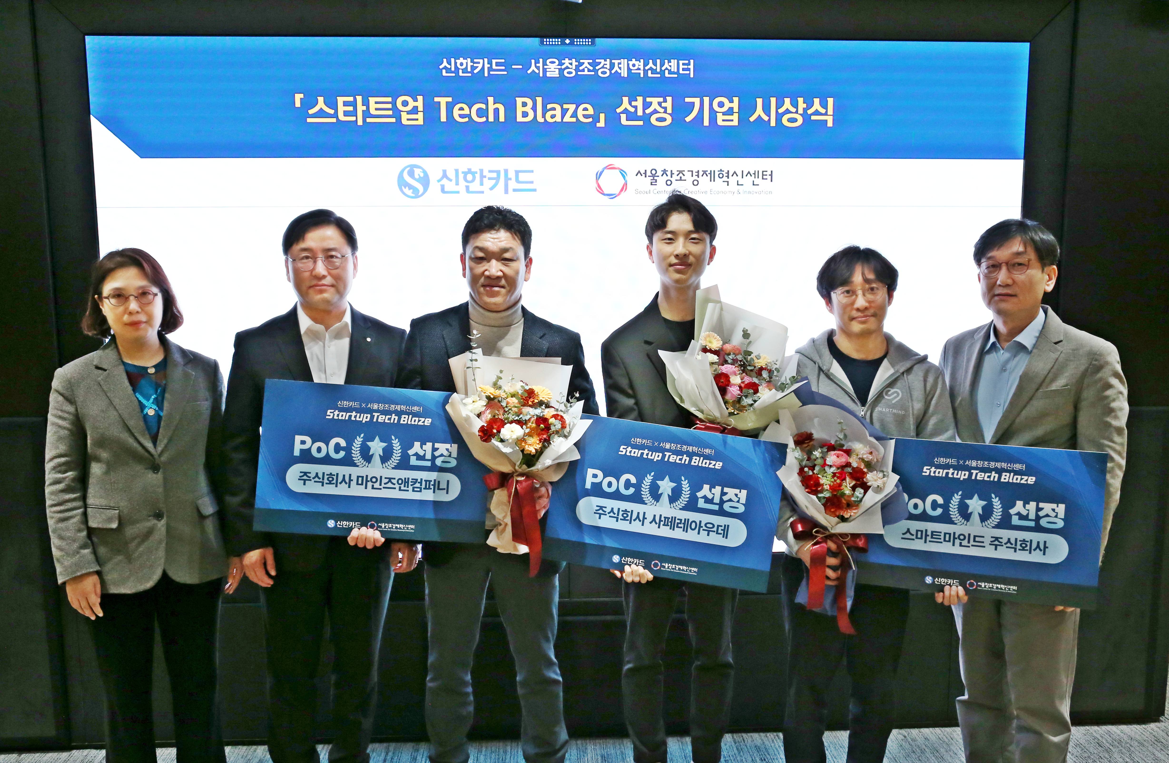 신한카드, 유망 AI 스타트업과 상생 도모한다