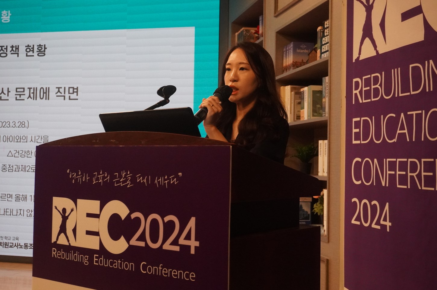 [REC 2024] 유치원교사노조 “영유아 교육 개선을 위해서는 현장의 목소리에 귀기울여야”