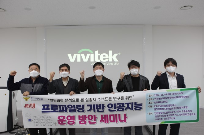 인천재능대학 "프로파일링 기반 인공지능 운영 방안 세미나" 개최