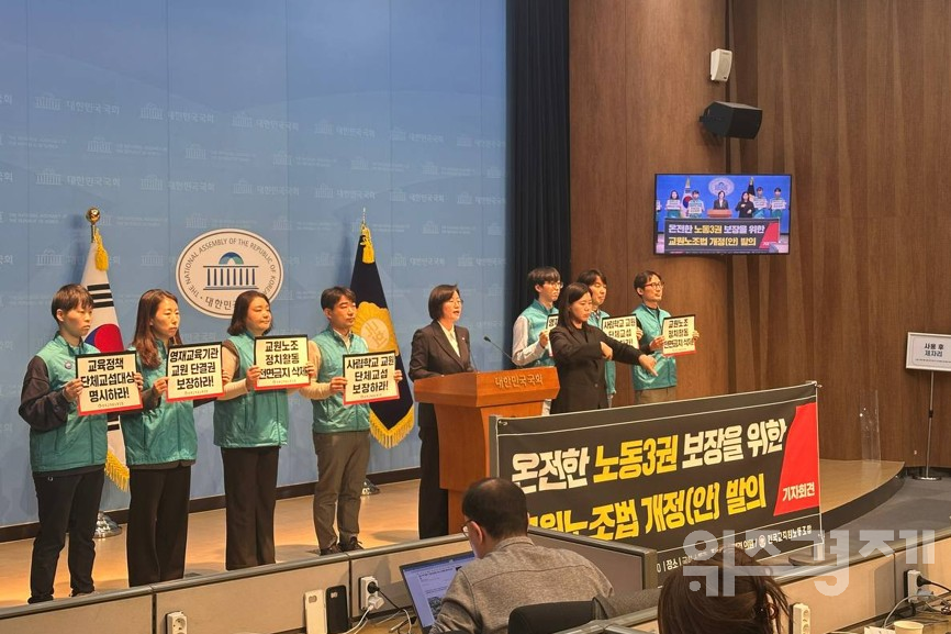 “정치적 자유·노동권 보장하라” 교원노조법 개정안 발의
