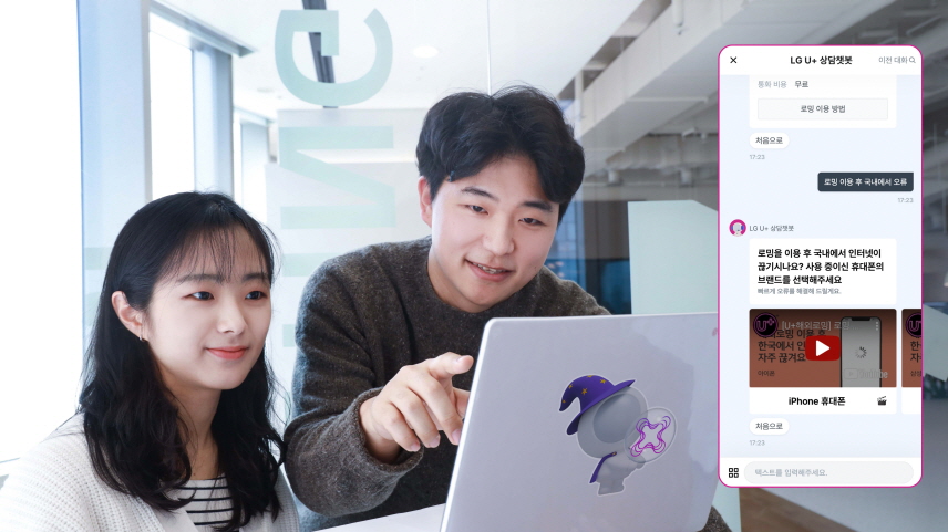 LG유플러스, 사람처럼 소통하는 AI로 ‘AI 에이전트’ 시장 개척나서