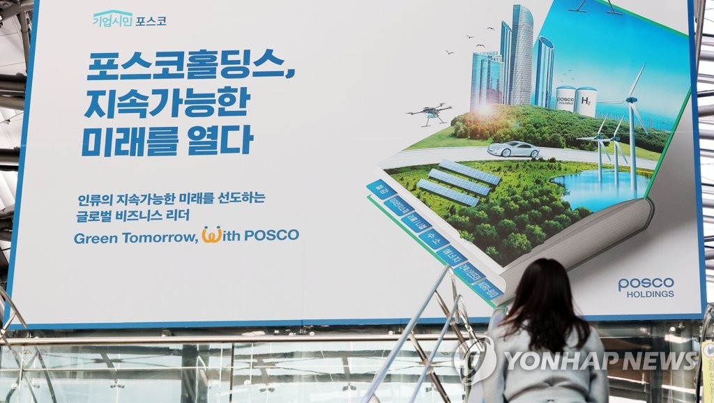 [증시다트] 포스코홀딩스, 3분기 컨센서스 상회…전년 대비 영업이익 14% 하락