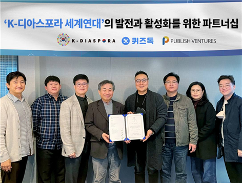 퀴즈톡, K-디아스포라 세계연대와 파트너십 체결