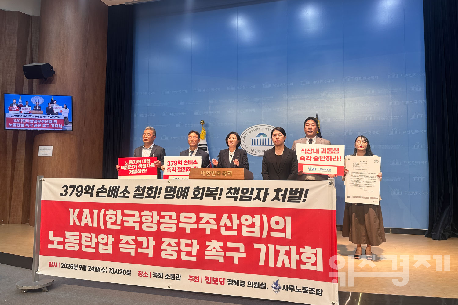 정혜경 의원, KAI 경영진에 노동탄압 즉각 중단 촉구하는 기자회견 개최