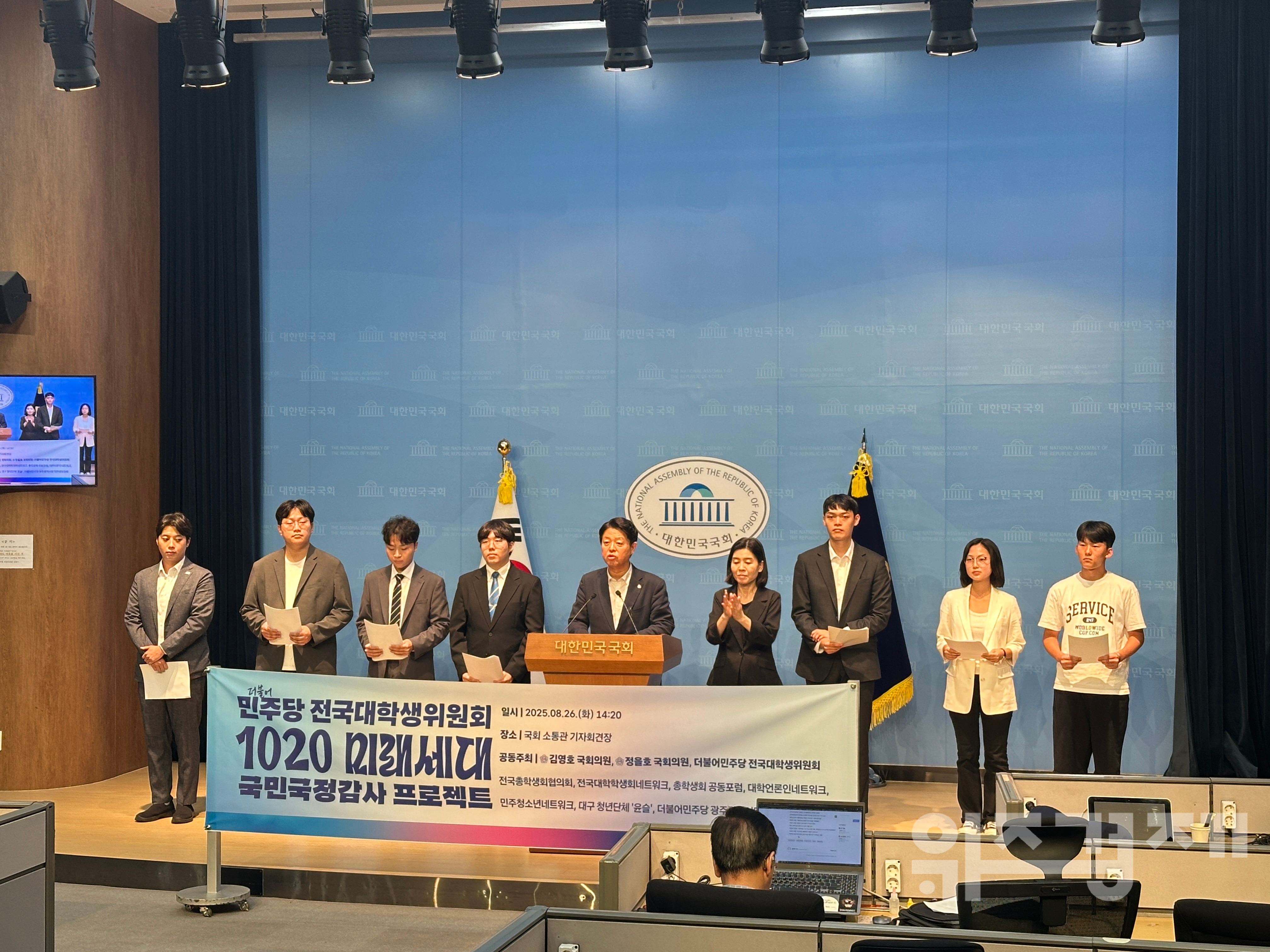 미래세대가 국감 무대에… 더불어민주당 대학생위원회 ‘국민국감 프로젝트’ 출범