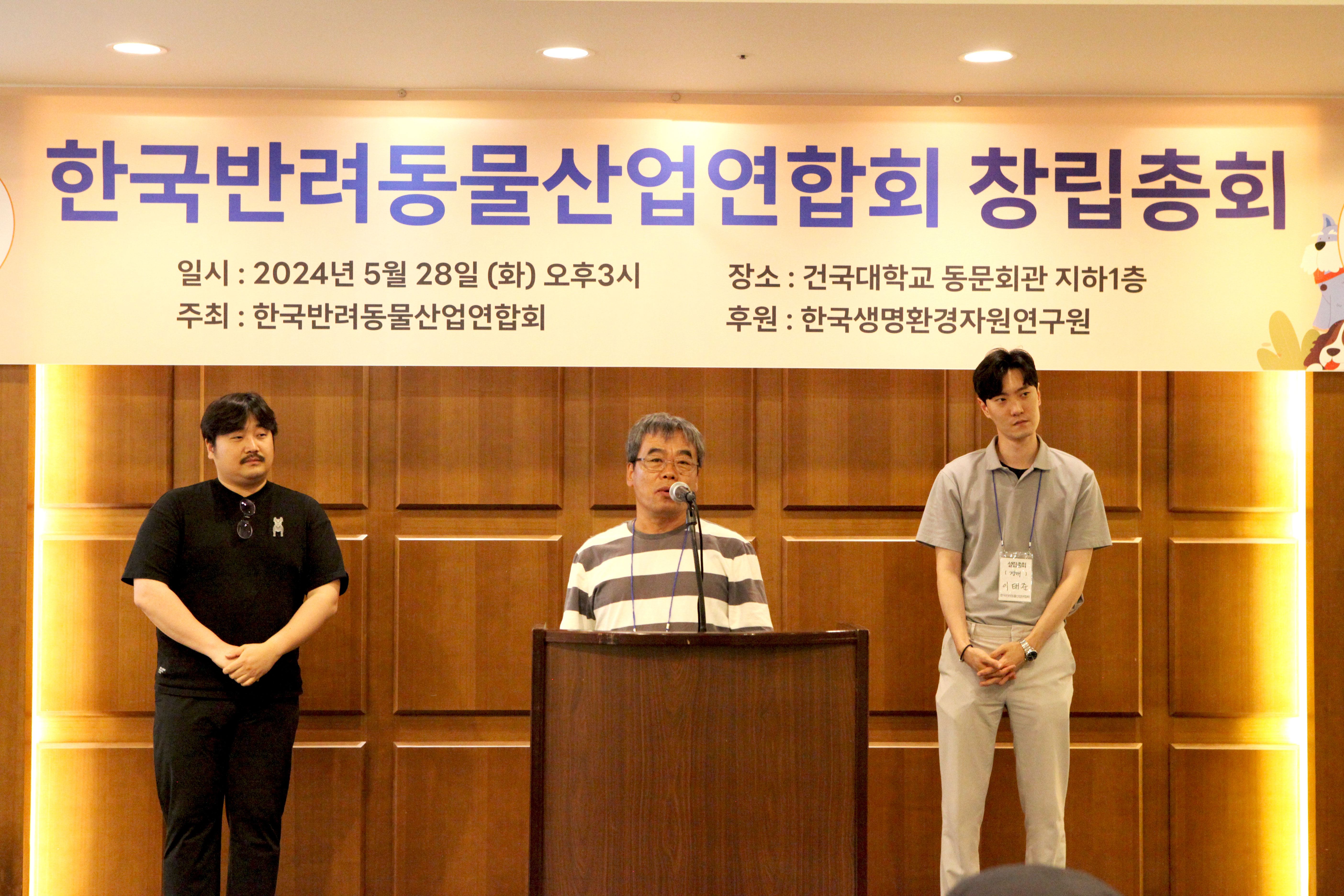 한국반려동물산업연합회, 창립총회 열고 출범…”반려동물산업 활성화 위한 제도 마련 필요”